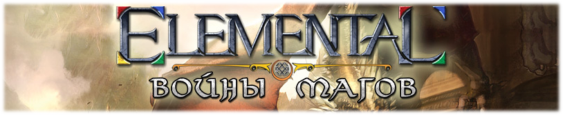Elemental.   / Elemental: War of Magic (v1.09e RUS) (TRiViUM) NoDVD