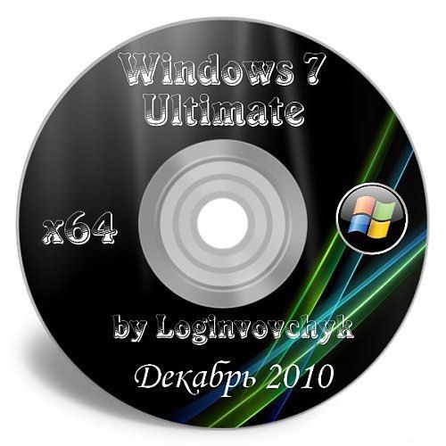 Windows 7 Ultimate SP1 RC1 от Loginvovchyk  (x64)[RUS][12.2010]