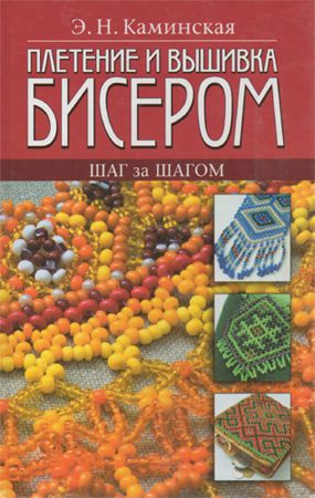 книг.  "плетения дерево сакура из бисера  " - найдено.  526.