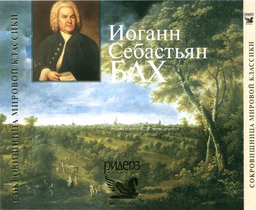 Bach скачать mp3