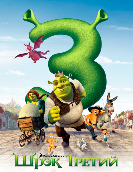   / Shrek the Third ( ,  ) [2007 ., , , , DVD9] 