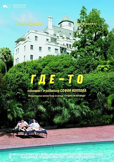 скачать фильм Где-то
