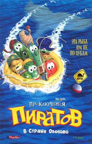      / Jonah: A VeggieTales Movie (  (Phil Vischer),   (Mike Nawroki)) [2002 ., ,, DVDRip]