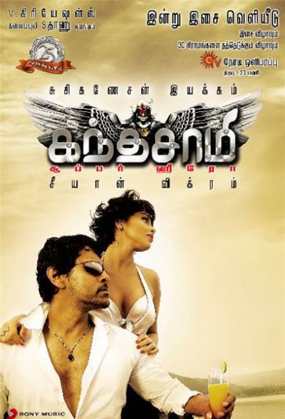  Кандасами / Kanthaswamy (2009) DVDRip 