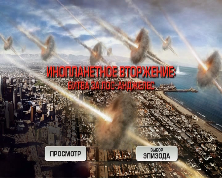 Инопланетное вторжение: Битва за Лос-Анджелес / Battle: Los Angeles (2011) DVDRip + DVD9 + DVD5