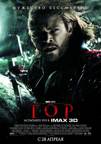 Тор / Thor (2011) HDRip