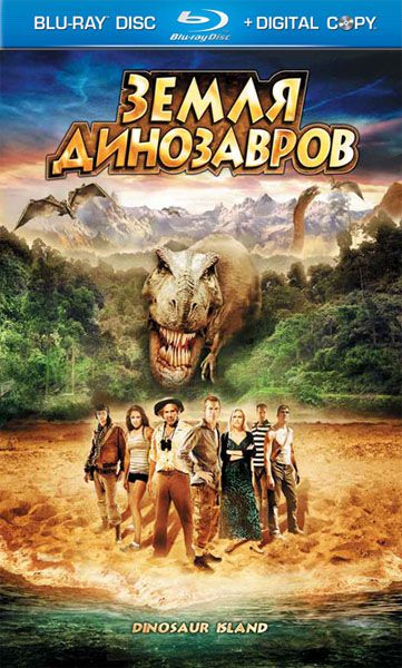  Земля, забытая временем / Земля динозавров: Путешествие во времени / The Land that Time Forgot (2009) HDRip 