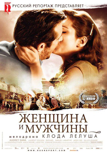  Женщина и мужчины / Ces amours-la (2010/DVD5/DVDRip/1400Mb) 