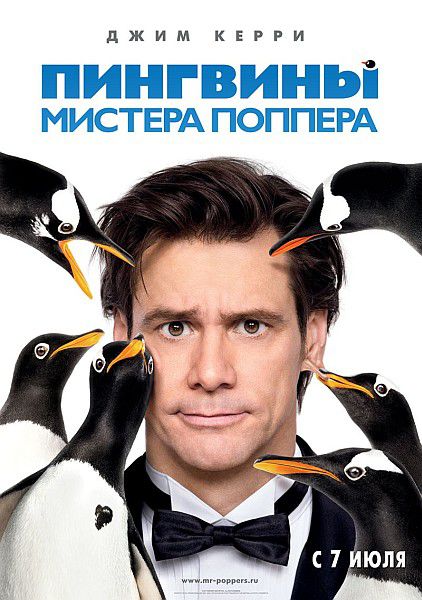  Пингвины мистера Поппера / Mr. Popper's Penguins (2011/TS/700Mb) 