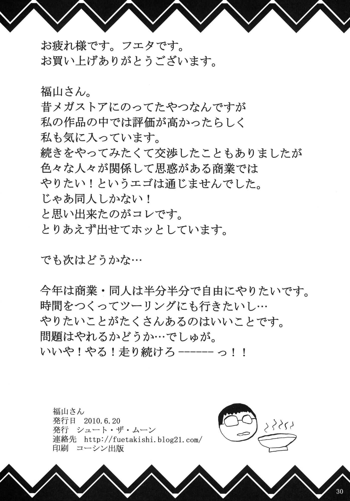 การ์ตูนโป๊ Fukuyama San หน้าที่ 31