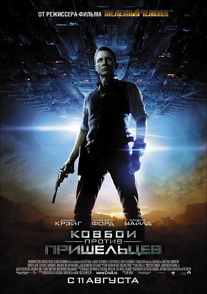 Ковбои против пришельцев / Cowboys & Aliens (2011/DVDRip/700Mb)