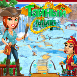 Тайный мир (2011/RUS)