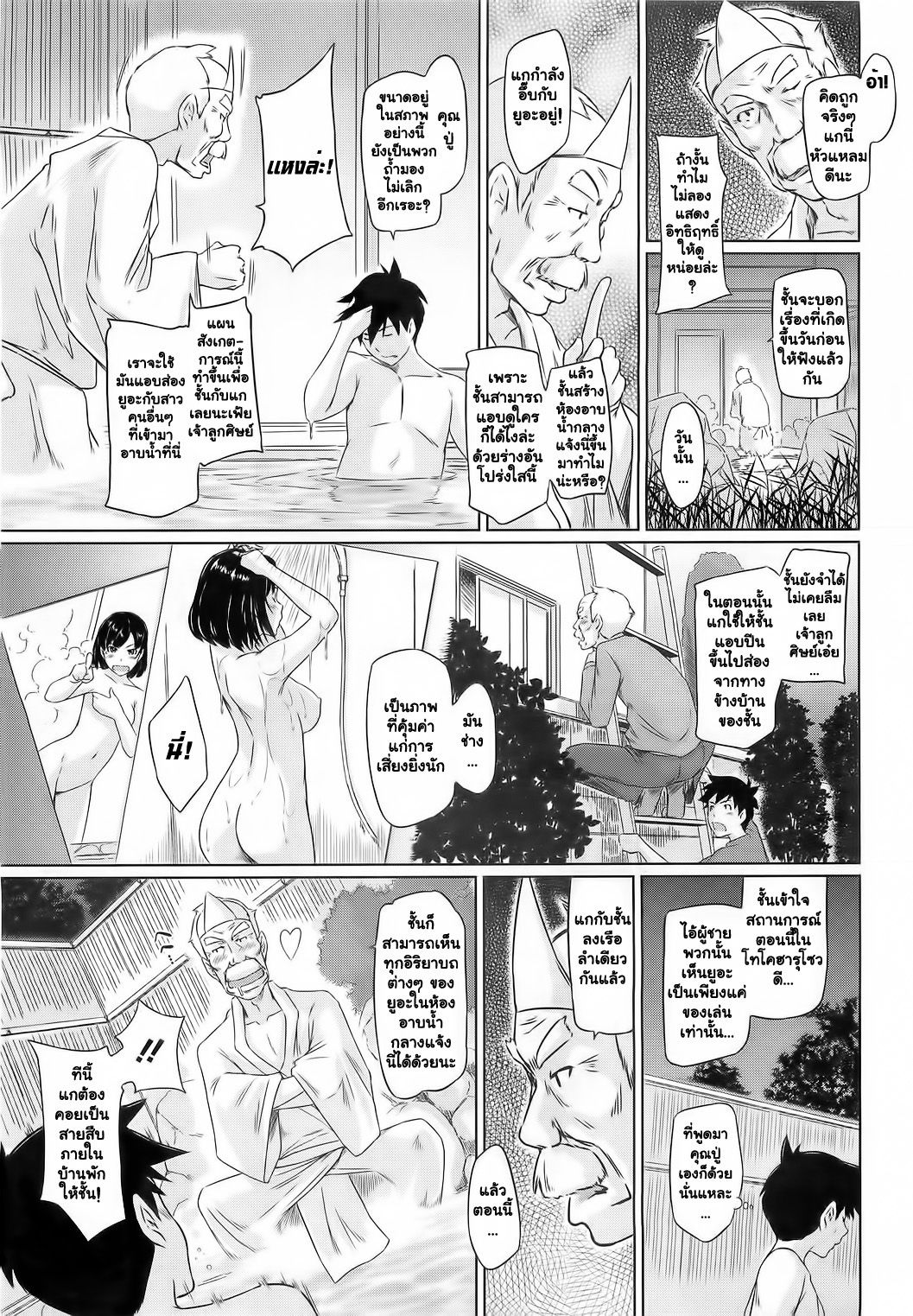 ยินดีต้อนรับสู่ โทโคฮารุโซว 2 - หน้า 11