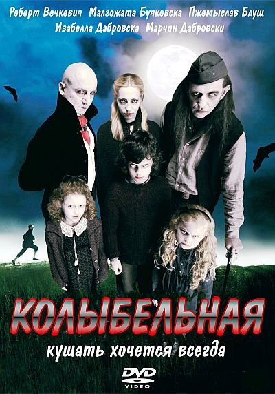 Колыбельная / Kolysanka (2010) DVD5