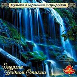 Музыка в гармонии с природой (11 CD) Музыка в гармонии с природой (11 CD)