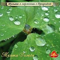 Музыка в гармонии с природой (11 CD) Музыка в гармонии с природой (11 CD)