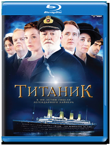 фильм - Титаник/Titanic (все фильмы и сериал) 15e91eeaa145cb18ea401556d4d2fa38