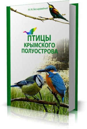 скачать книги по орнитологии txt