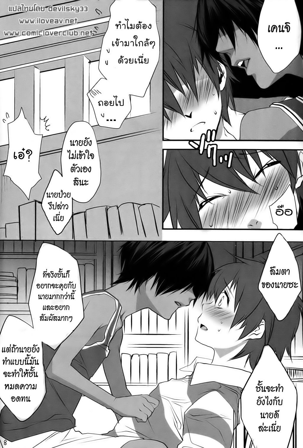 Usagi no Risu (Summer Wars) แปลโดย devilsky33 6