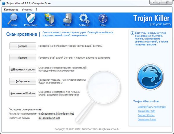 GridinSoft Trojan Killer 2.1.5.5 (2013/Rus)