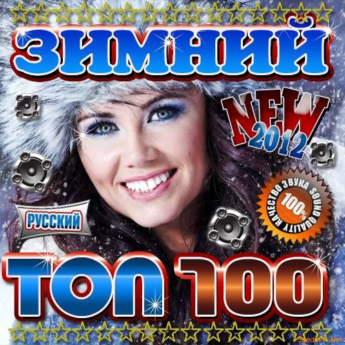 Топ 100 Через Torrent