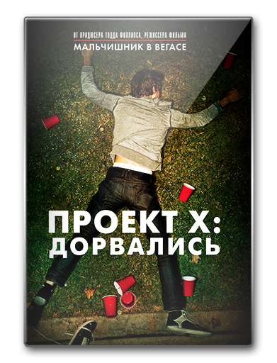 Проект х музыка скачать