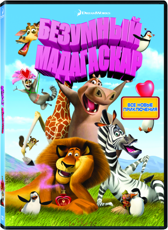   / Madly Madagascar (  / David Soren) [2013,   , DVDRip] MVO + ENG + SUB (eng)