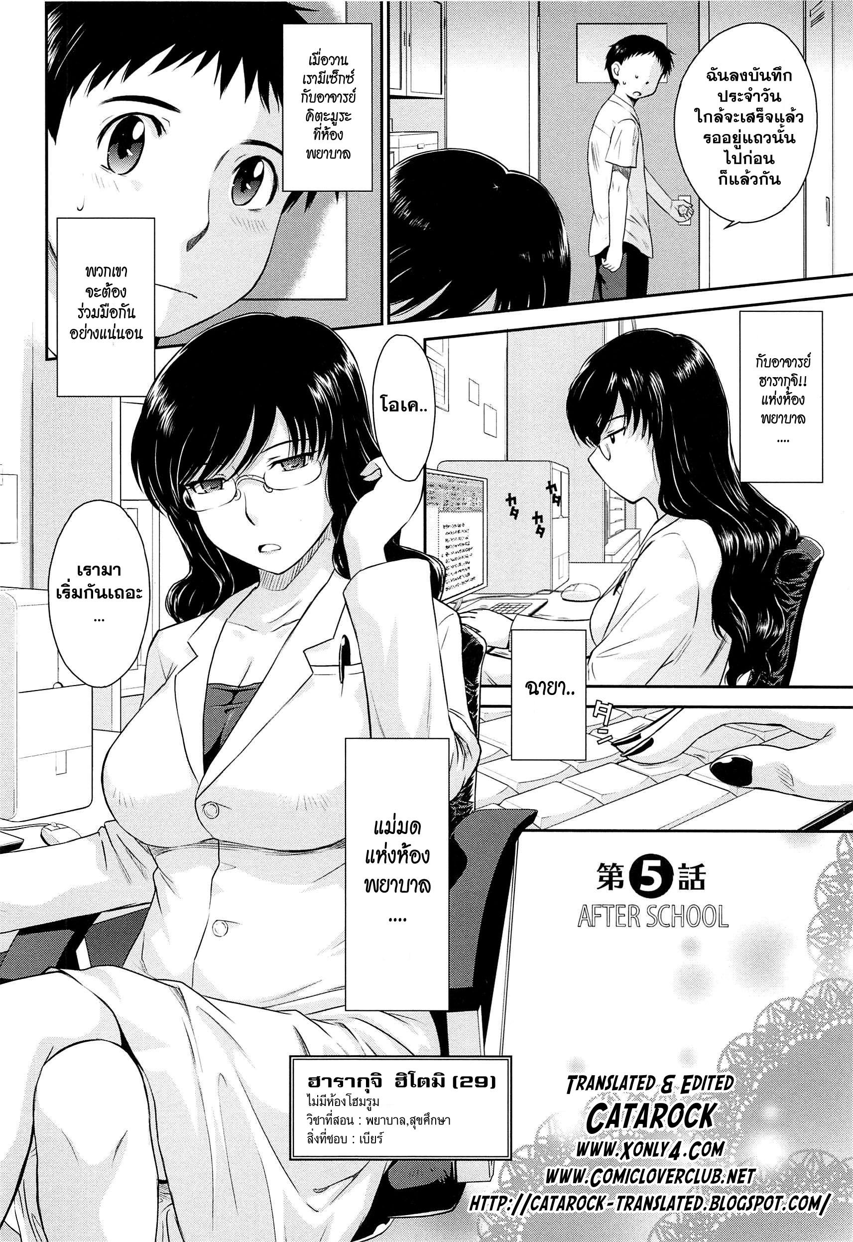 After School Ch.5 คุณครู ที่รัก # 5 =Catarock= 2