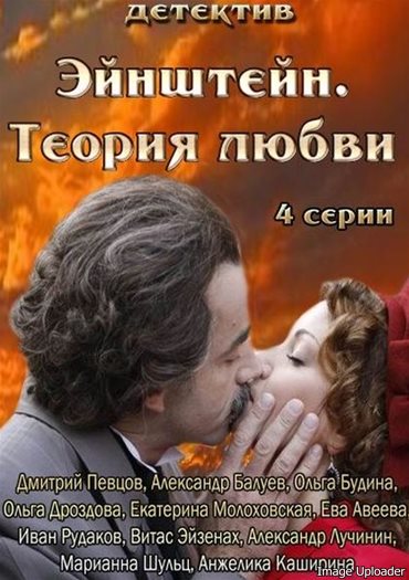 Эйнштейн. Теория любви (2013) SATRip Эйнштейн. Теория любви (2013) SATRip