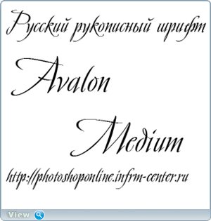 Avalon medium скачать шрифт Avalon medium скачать шрифт