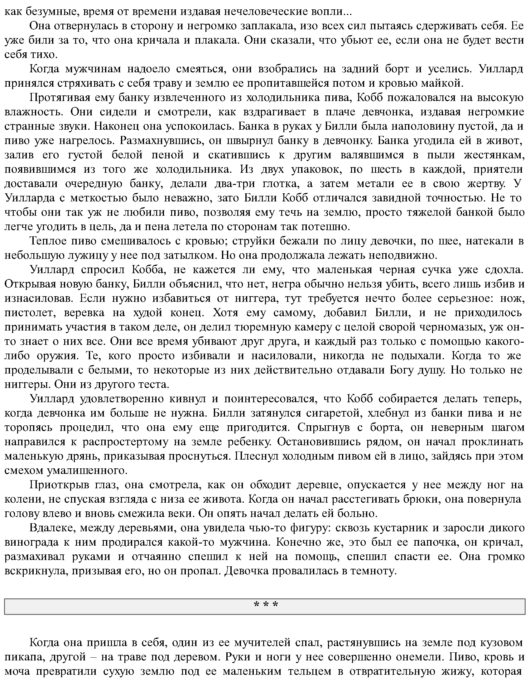 Джон Гришем | Пора Убивать (2003) [PDF, FB2, TXT, EPUB, MOBI] :: NNM-Club