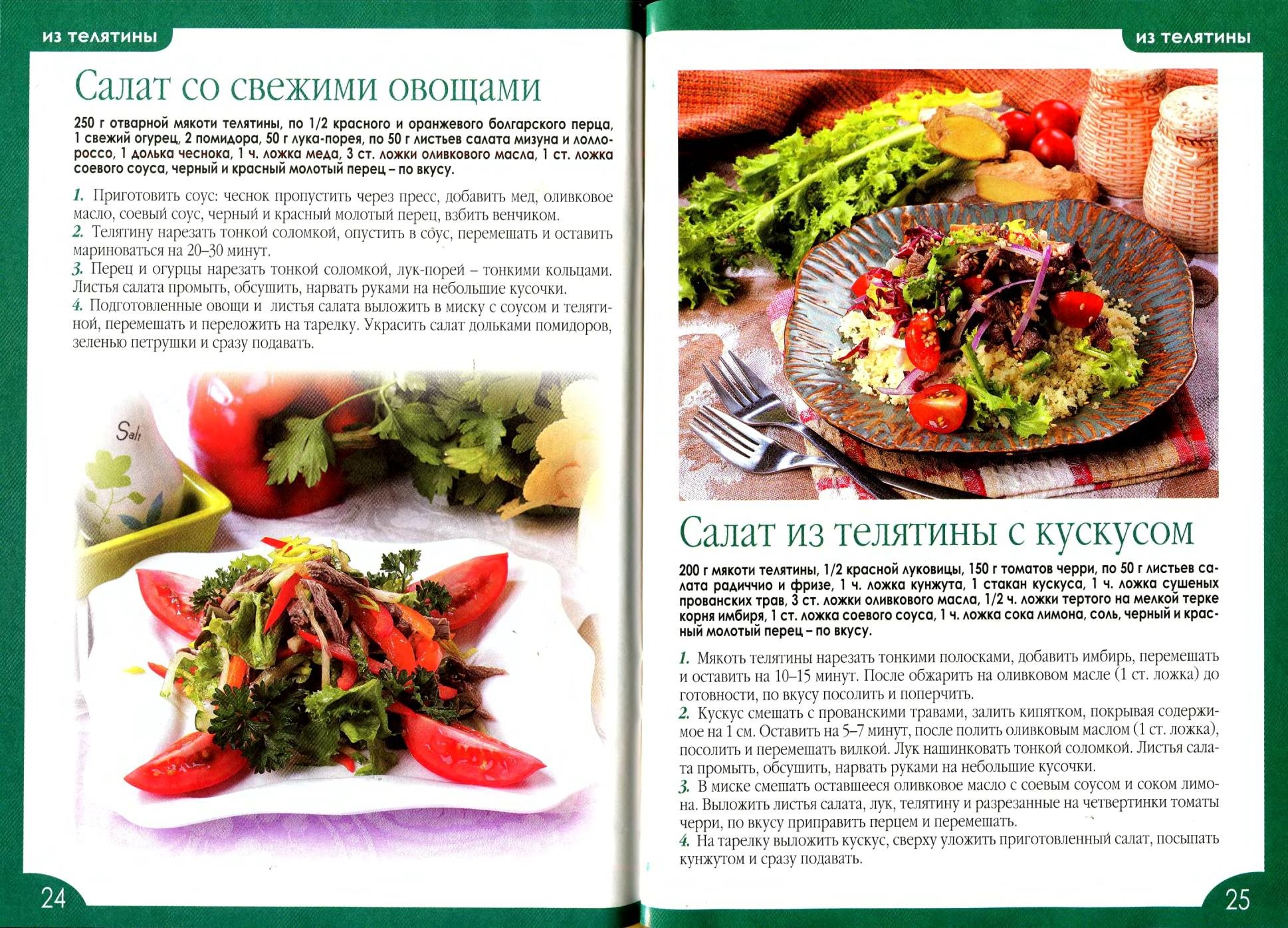 Рецепты мясных салатов простые и вкусные Рецепты мясных салатов простые и вкусные