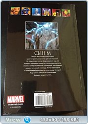 Marvel Официальная коллекция комиксов №38 - Сын М
