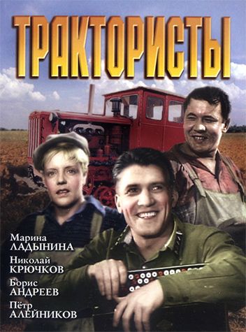 трактористы фильм скачать торрент