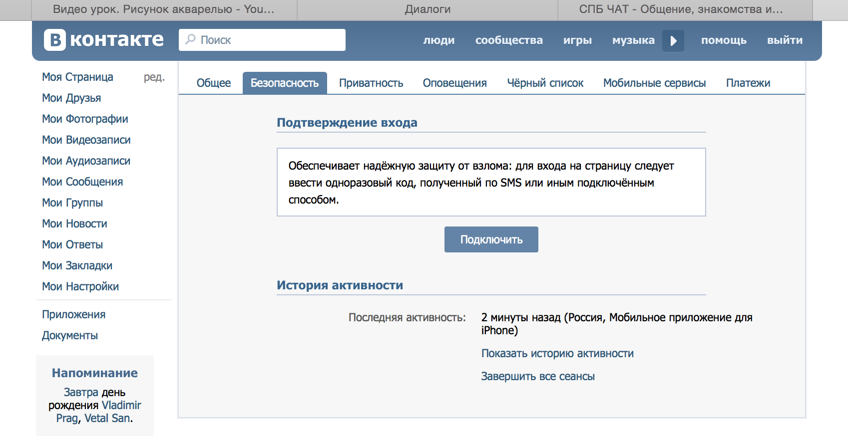 Как сделать страницу в контакте закрытой для посторонних Как сделать страницу в контакте закрытой для посторонних