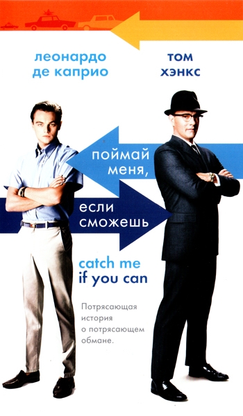 an analysis of the strain theory in catch me if you can by steven spielberg Catch me if you can is a 2002 american biographical crime film directed and co-produced by steven spielberg from a screenplay by jeff nathanson the film is based on the life of frank abagnale, who, before his 19th birthday, successfully performed cons worth millions of dollars by posing as a pan american world airways pilot, a georgia. an analysis of the strain theory in catch me if you can by steven spielberg Catch me if you can is a 2002 american biographical crime film directed and co-produced by steven spielberg from a screenplay by jeff nathanson the film is based on the life of frank abagnale, who, before his 19th birthday, successfully performed cons worth millions of dollars by posing as a pan american world airways pilot, a georgia.