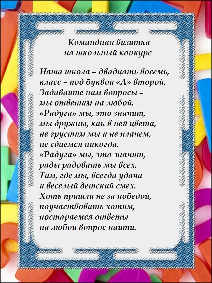 Стих о себе девочки конкурс визитка Стих о себе девочки конкурс визитка