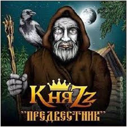 предвестник княzz скачать торрент