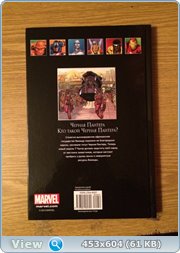 Marvel Официальная коллекция комиксов №50 - Черная Пантера. Кто такой Черная Пантера?