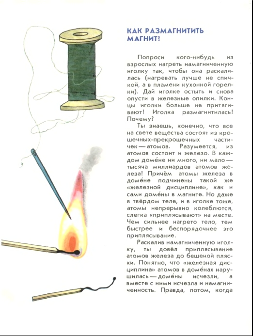 Как размагнить магниты на одежде Как размагнить магниты на одежде