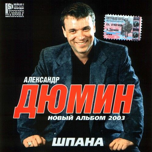 дюмин александр скачать музыку