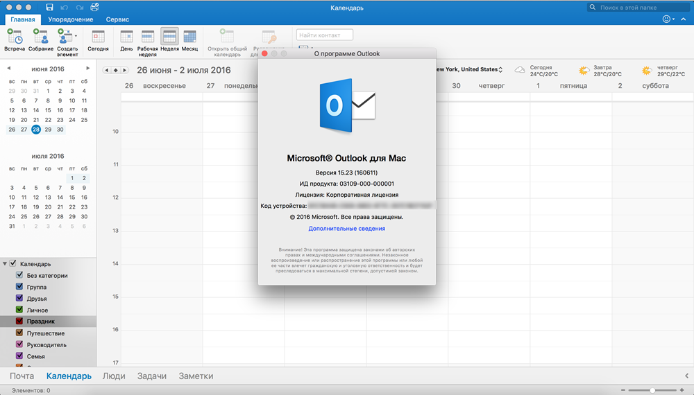 [RUS] Microsoft Office 2016 for Mac VL 16.16