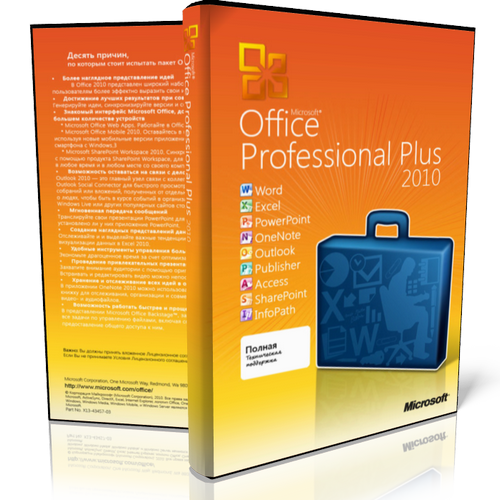 скачать торрент microsoft powerpoint 2010 Microsoft powerpoint 2010 — скачать бесплатно, powerpoint 2010 для.