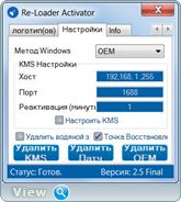 Re-Loader Activator 2.5 Final (x86-x64) (2016) Multi/Rus Re-Loader Activator 2.5 Final (x86-x64) (2016) Multi/Rus