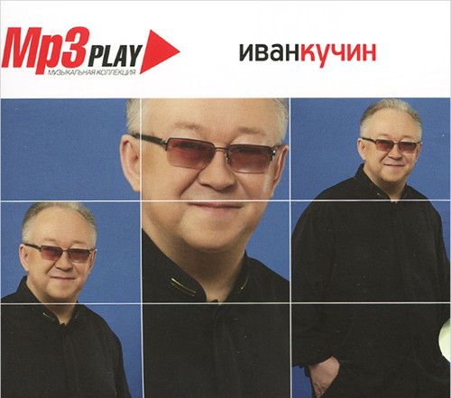 скачать через торрент иван кучин