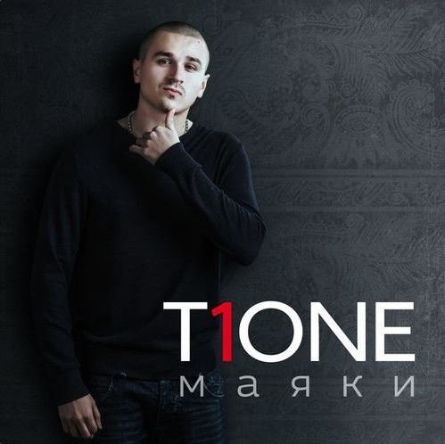 t1one скачать музыку