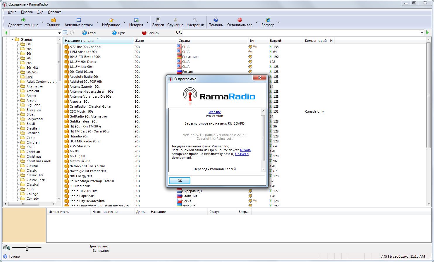 RarmaRadio Pro 2.71.1 (2016) RePack by D!akov