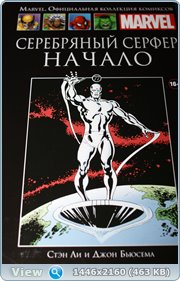 Marvel Официальная коллекция комиксов №77 - Серебряный Серфер. Начало