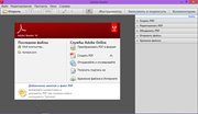 Adobe Reader XI 11.0.19 (x86-x64) (2017) {Rus} Adobe Reader XI 11.0.19 (x86-x64) (2017) {Rus}