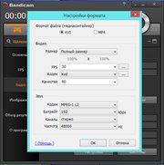 Bandicam 3.3.2.1195 RePack (& Portable) by KpoJIuK (x86-x64) (2017) {Multi/Rus} Bandicam 3.3.2.1195 RePack (& Portable) by KpoJIuK (x86-x64) (2017) {Multi/Rus}